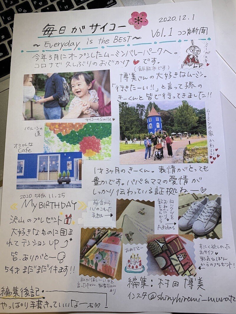 手書きの家族新聞202012