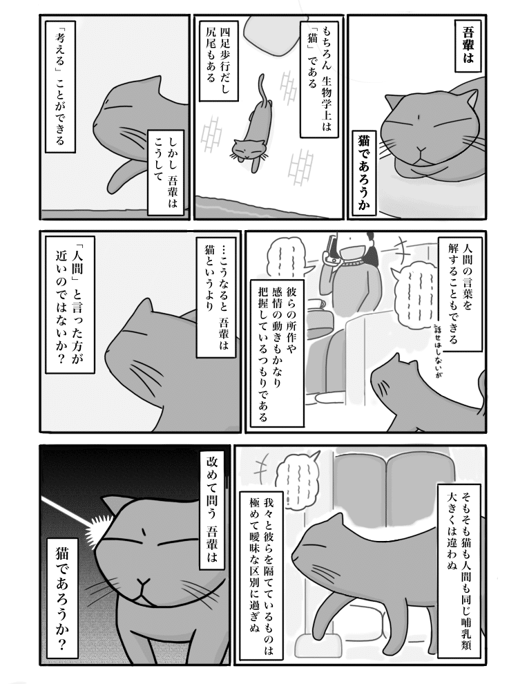 漫画 吾輩は猫であろうか こうもりさらら Note