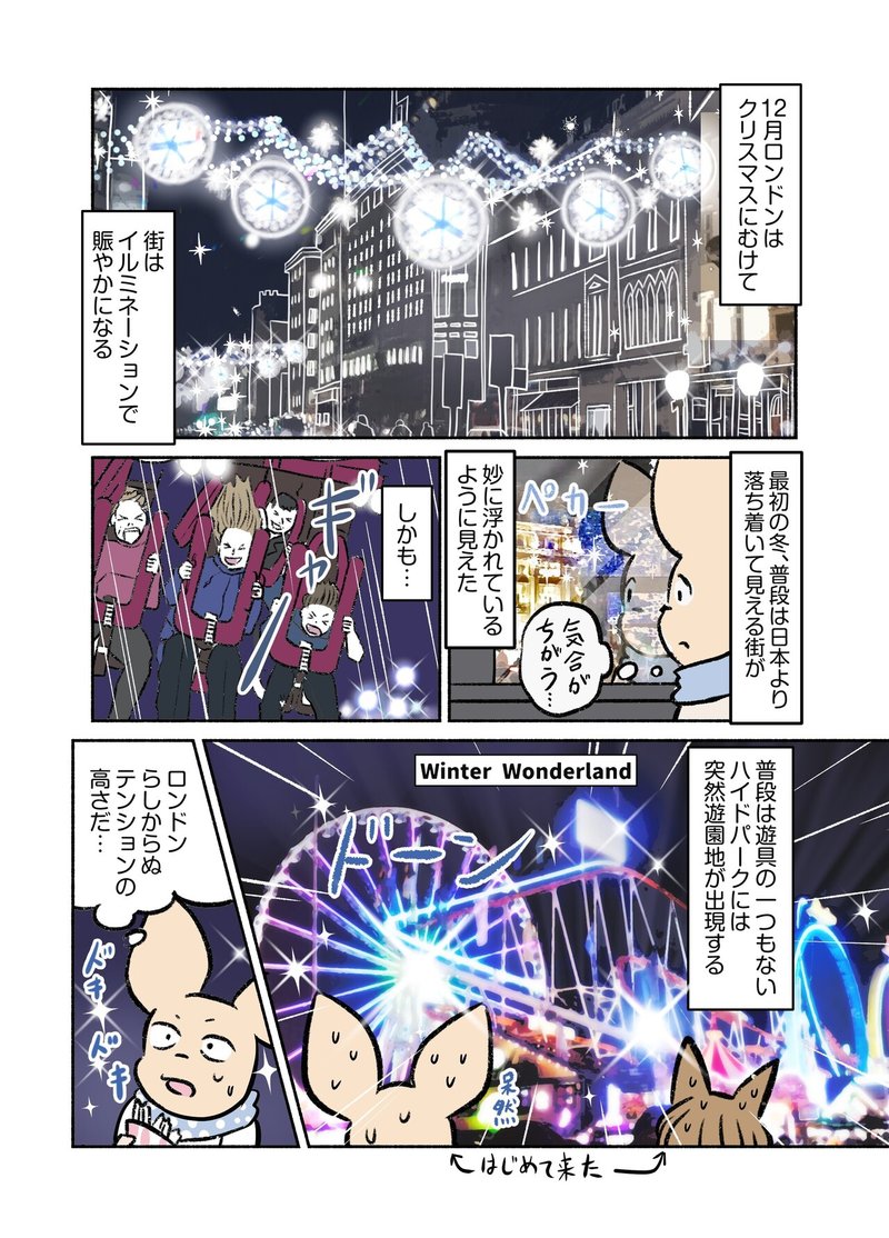 ハイドパークに遊園地が現れるほど イギリスのクリスマスは明るかった Mayu Sugimoto Note