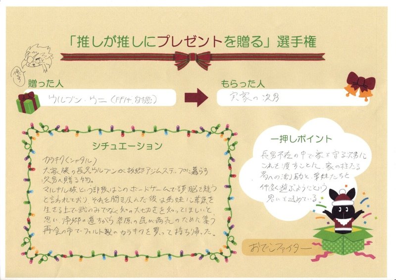 推しが推しにプレゼントを贈る プレゼン会 おにぎりの具 Note