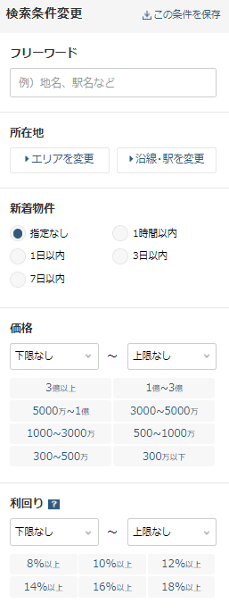 楽待検索条件