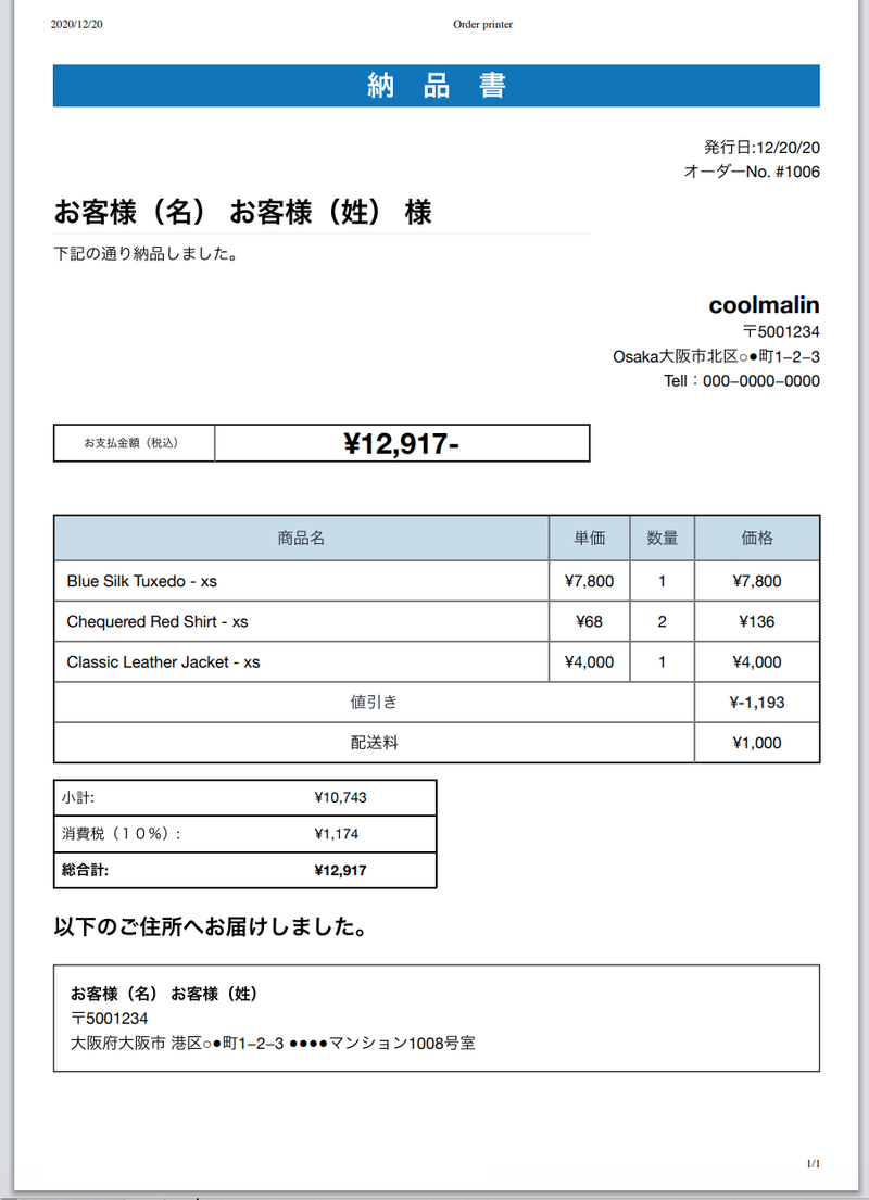 Shopify 無料app Order Printer で納品書 請求書を自動生成する まりん Shopify Cording App Development Note