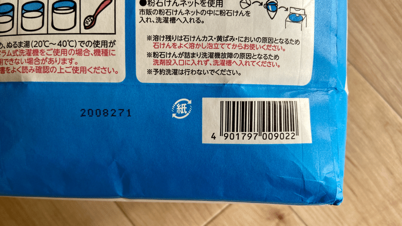 家中で 粉せっけん使いまわし 固形石鹸も作れます 糸 Note