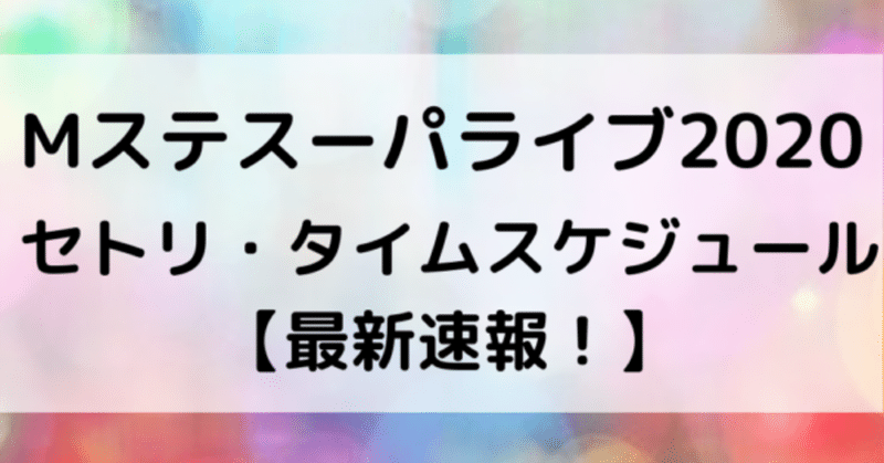 Mステスーパーライブ の新着タグ記事一覧 Note つくる つながる とどける Mステスーパーライブ の新着タグ記事一覧 Note つくる つながる とどける