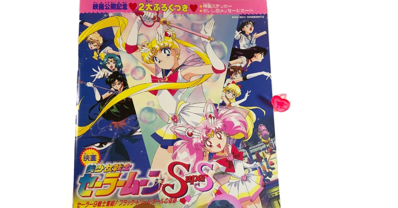 劇場版セーラームーンと指輪｜あゆ
