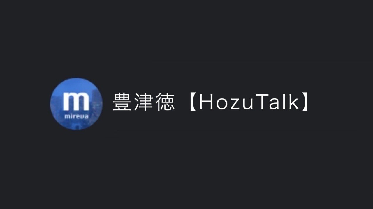 豊津徳 Hozutalk 04 宗教とアート 彩 Note 豊津徳 Hozutalk 04 宗教とアート 彩 Note