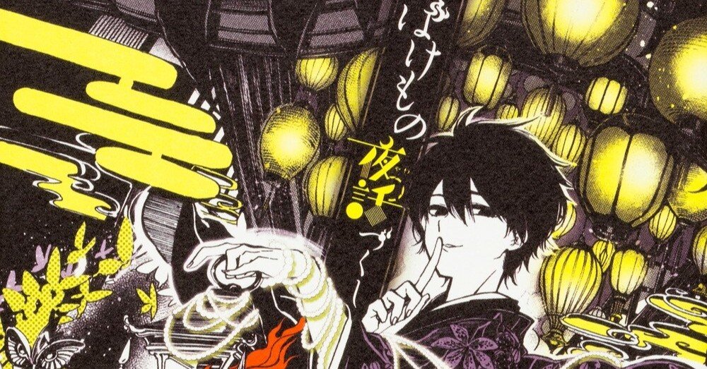 マンガ ばけもの夜話づくし 今週の1冊 ょゅぅ 在宅勤務中 Note