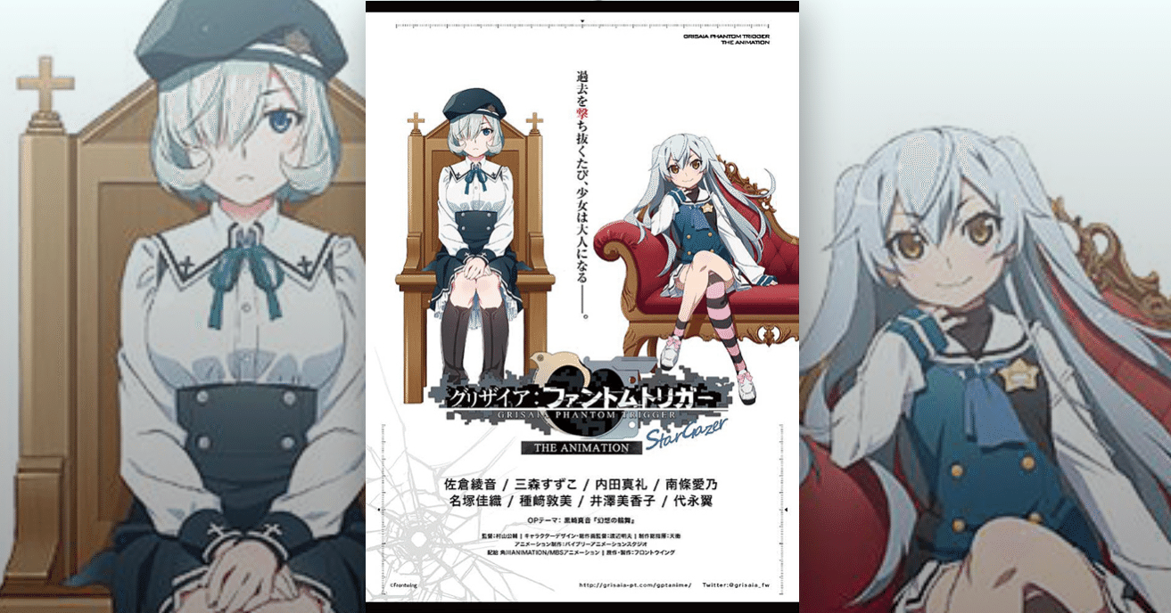 美少女の血生臭い世界でなにをみる グリザイア ファントムトリガーthe Animationn スターゲイザー の感想 ネジムラ アニメ映画 ライター Note