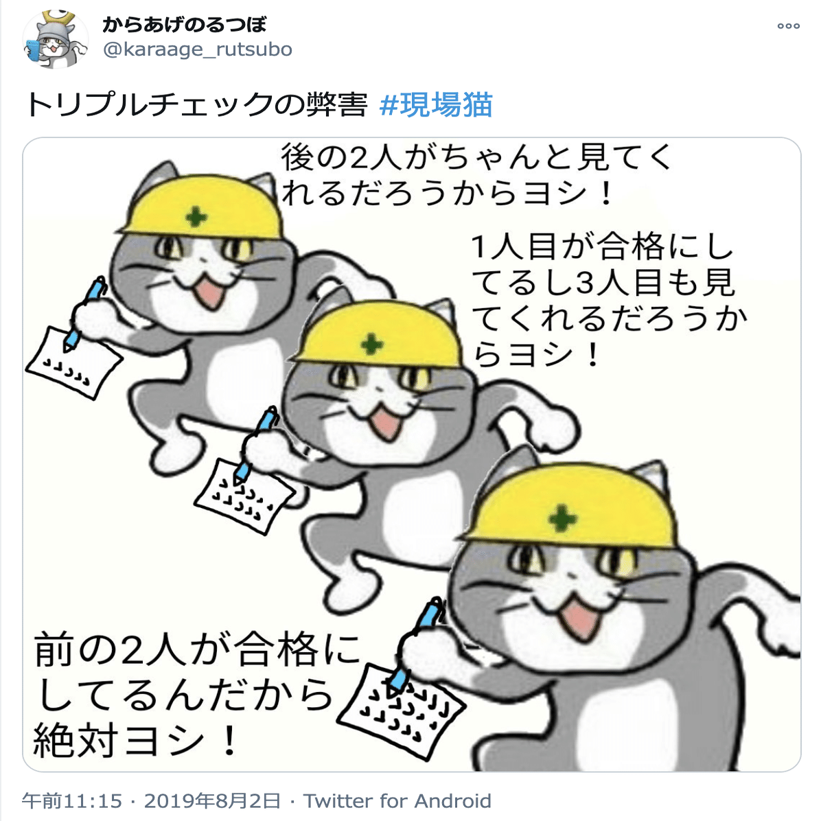 096 ダブルチェックの限界 社会的手抜き はどうやったら防げるか 多田幸生 中小企業診断士 Note