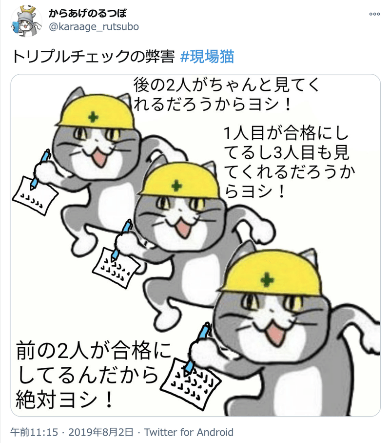 トリプルチェックの弊害