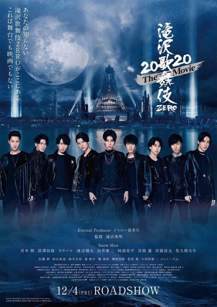 滝沢歌舞伎ZERO 2020 The movieまとめ 滝沢歌舞伎ZERO 2020 The Movie 感想｜yasu