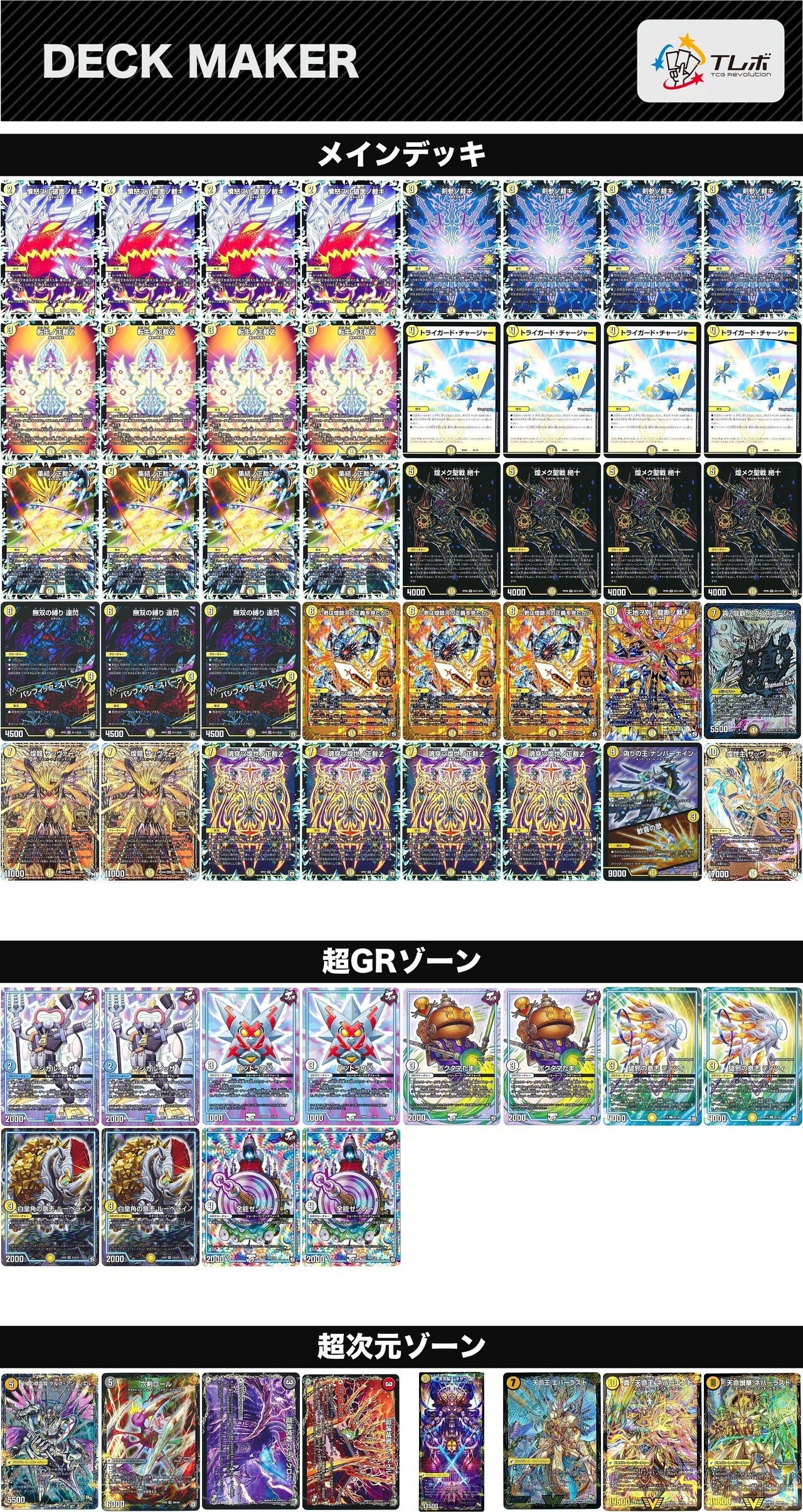 デュエマ サバキZ デッキ 微高レート ザゼゼーン型