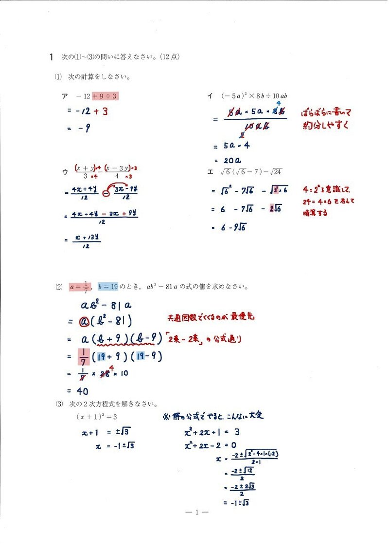 静岡県立高校入試 数学 手書き解答 平成31年度 静岡で数学をするpei Note