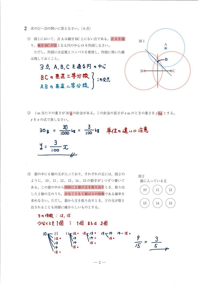 静岡県立高校入試 数学 手書き解答 平成31年度｜静岡で数学をするpei