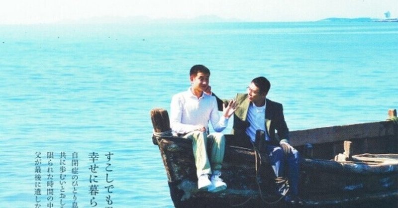 ジェット・リーのやさしい世界。映画『海洋天堂』中国・香港・台湾、2010年。