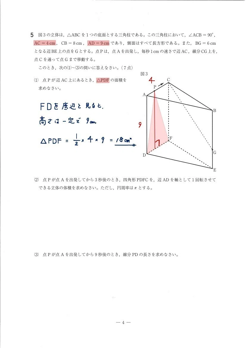静岡県立高校入試 数学 手書き解答 平成31年度｜静岡で数学をするpei
