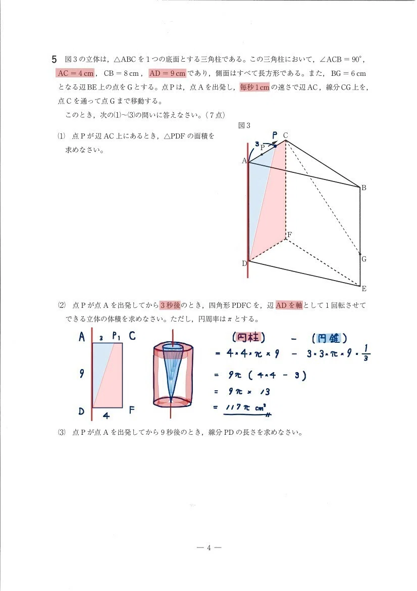 静岡県立高校入試 数学 手書き解答 平成31年度｜静岡で数学をするpei