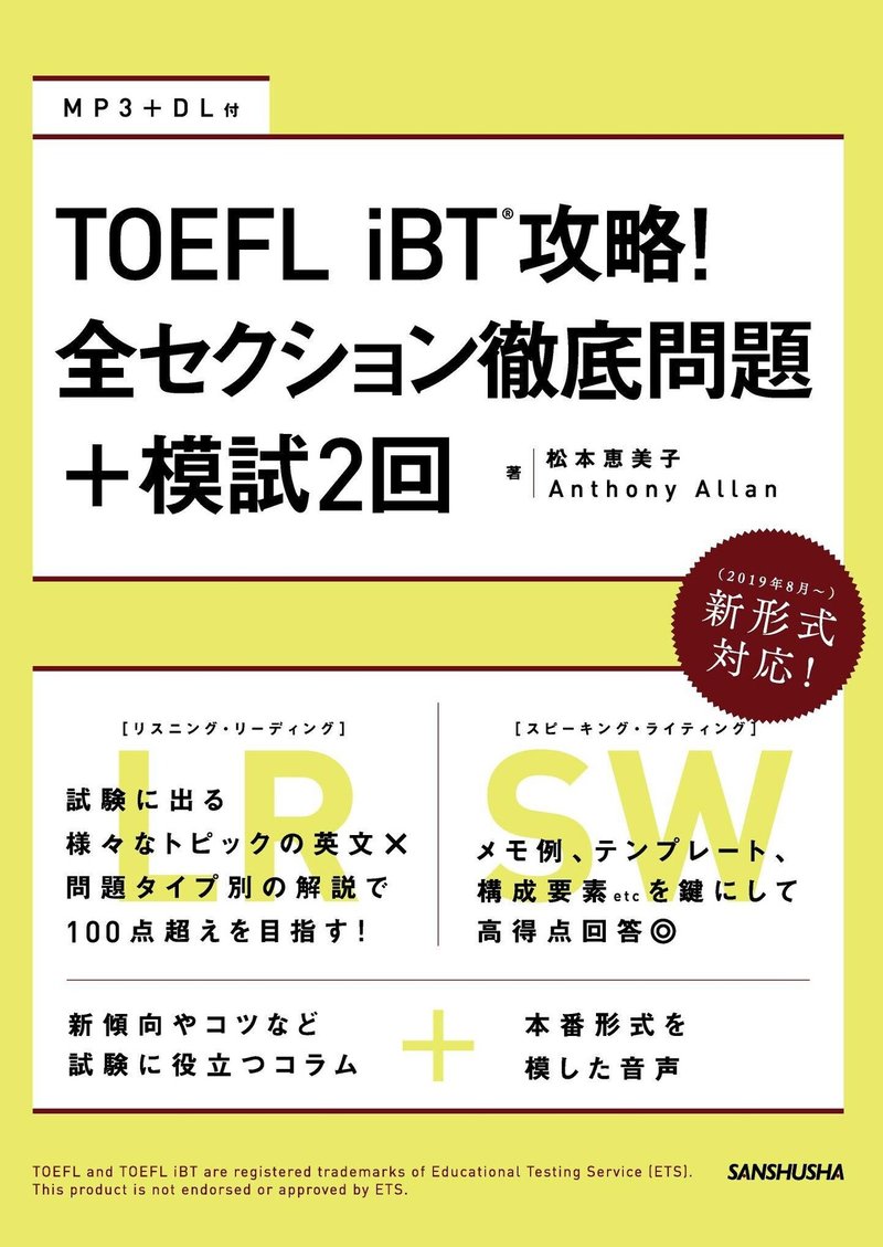 効率の良いtoefl Ibt学習始めよう みみのnote Note