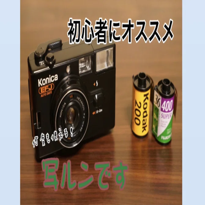 【動作確認済】 KONICA EFJ F1212-22-44p p 何度も使える写ルンです]Konica EFJの紹介｜がまちゃん