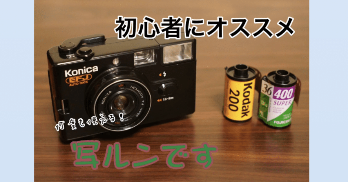 フィルムカメラ Konica EFJ くそ AUTO DATE 昭和レトロ