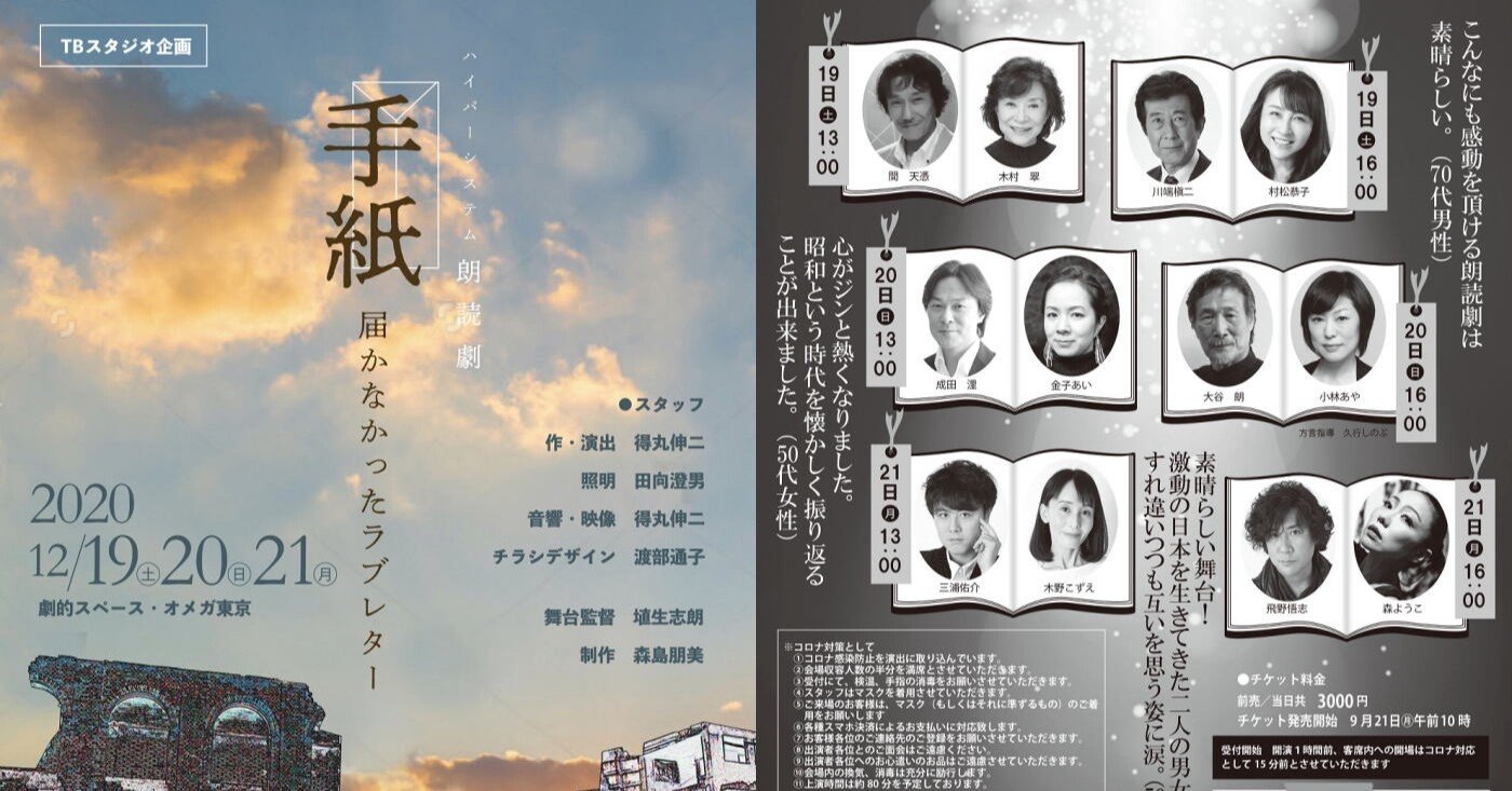 時代が人を作る 手紙 届かなかったラブレター 作 演出 得丸伸二 夢乃玉堂 Note