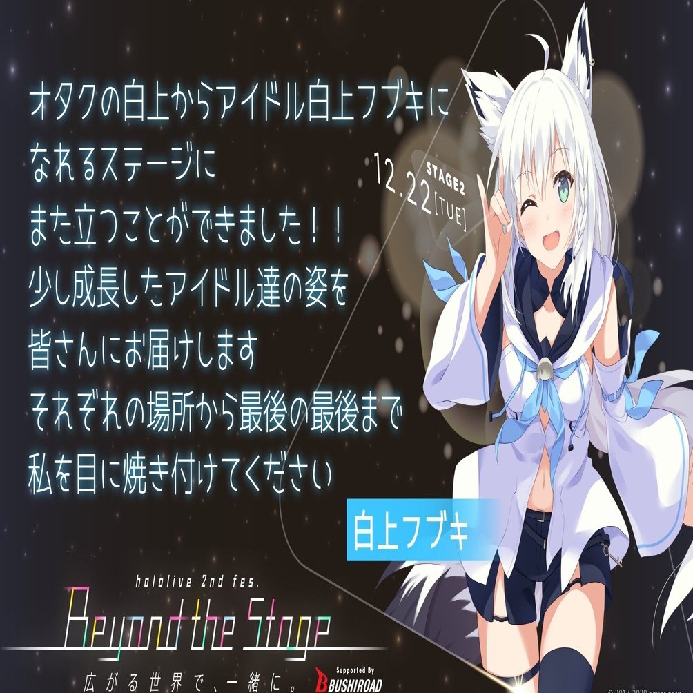 白上フブキは Logbo Note