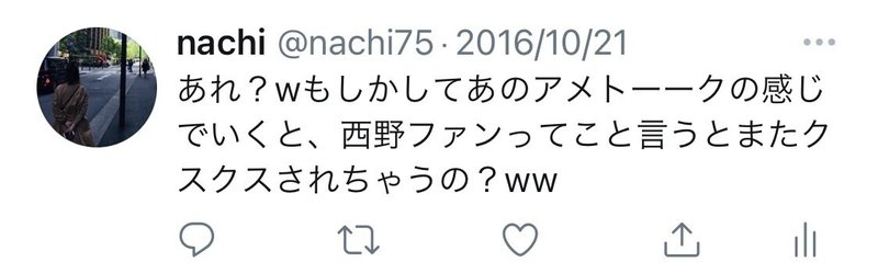 芸人 西野亮廣とファンであるわたしの10年 Nako Note 芸人 西野亮廣とファンであるわたしの10年 Nako Note