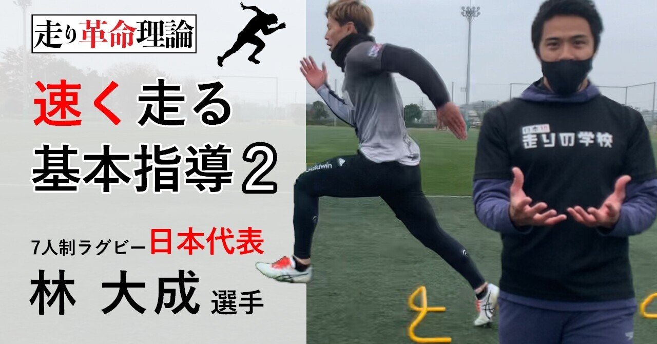 足が速くなるだけじゃない 走りの学校 足の速さは才能じゃない Note