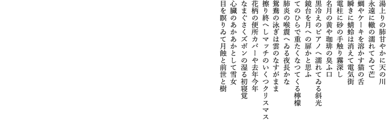 第十回百年俳句賞 入賞作 横井来季 Note