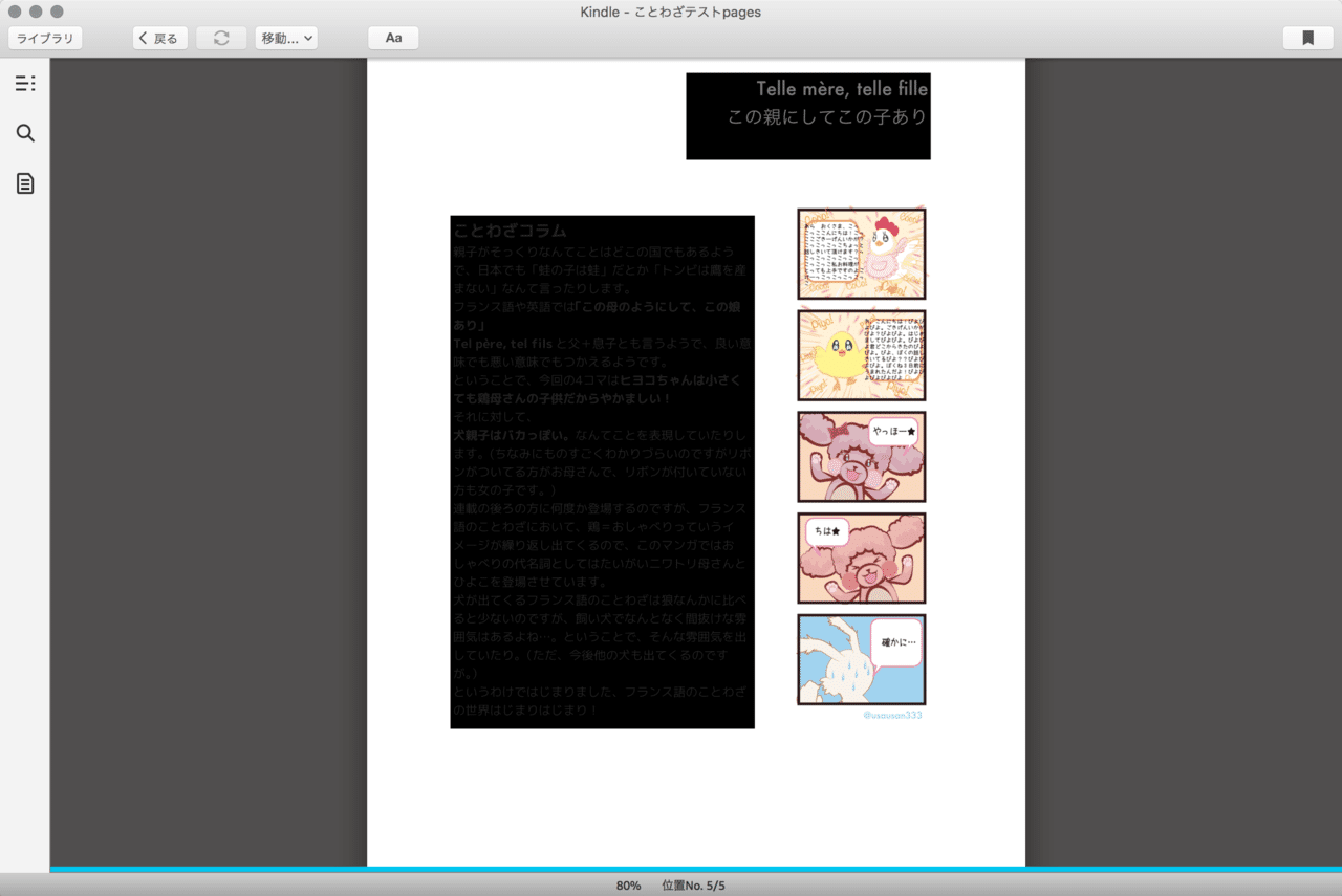 Pagesとclip Studioで作成したファイルを実際にkindleでプレビューしてみてクリスタ 一択かもしれないと思った話 Kindle電子書籍出版奮闘記5 うさうさん 宇佐兎三 Note
