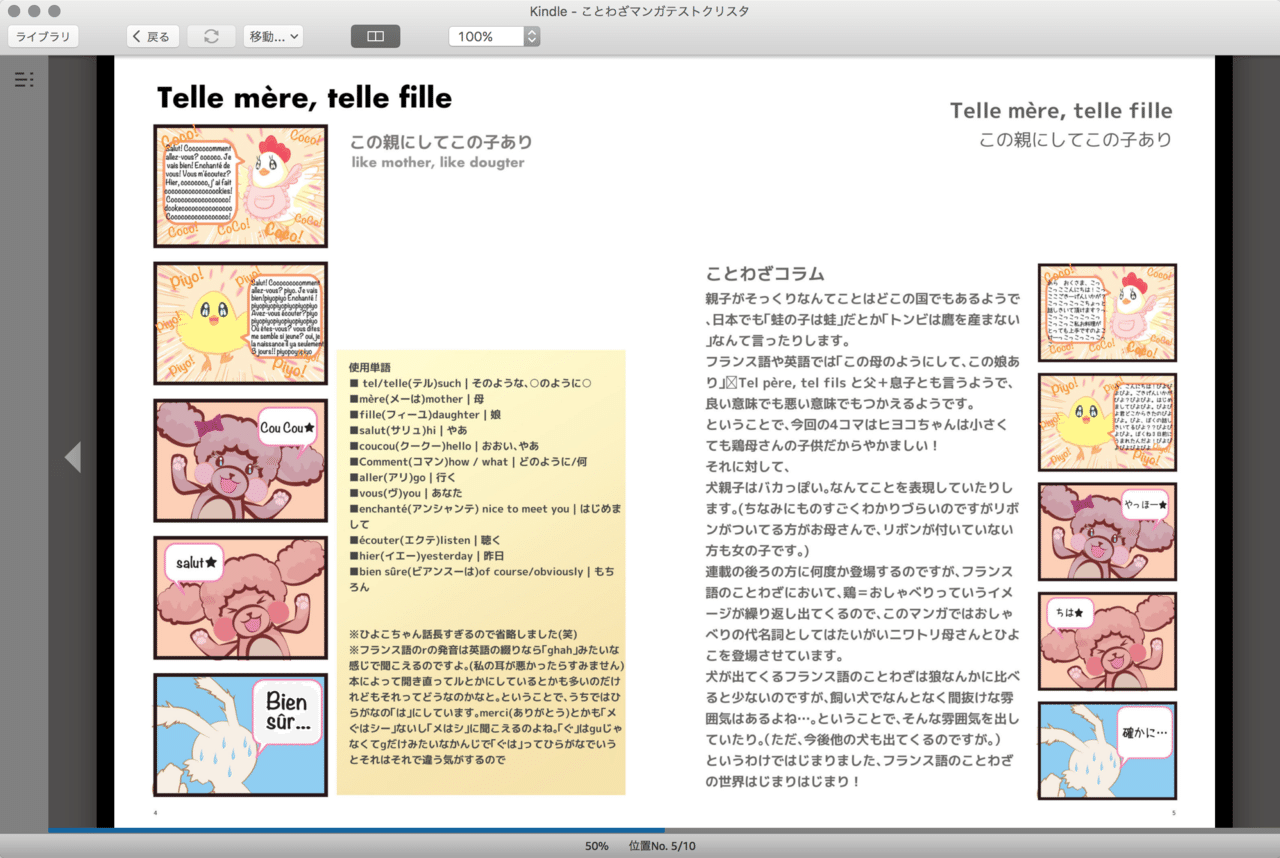 Pagesとclip Studioで作成したファイルを実際にkindleでプレビューしてみてクリスタ 一択かもしれないと思った話 Kindle電子書籍出版奮闘記5 うさうさん 宇佐兎三 Note