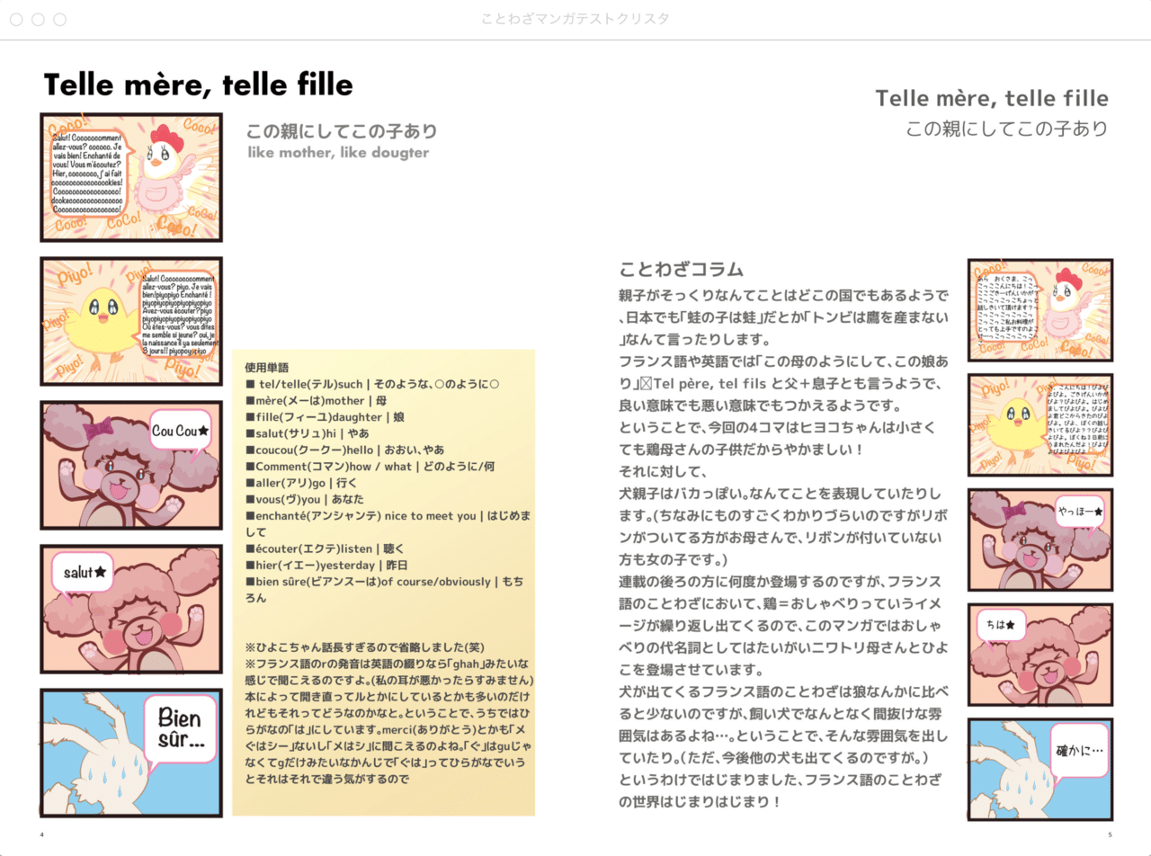 Pagesとclip Studioで作成したファイルを実際にkindleでプレビューしてみてクリスタ 一択かもしれないと思った話 Kindle電子書籍出版奮闘記5 うさうさん 宇佐兎三 Note
