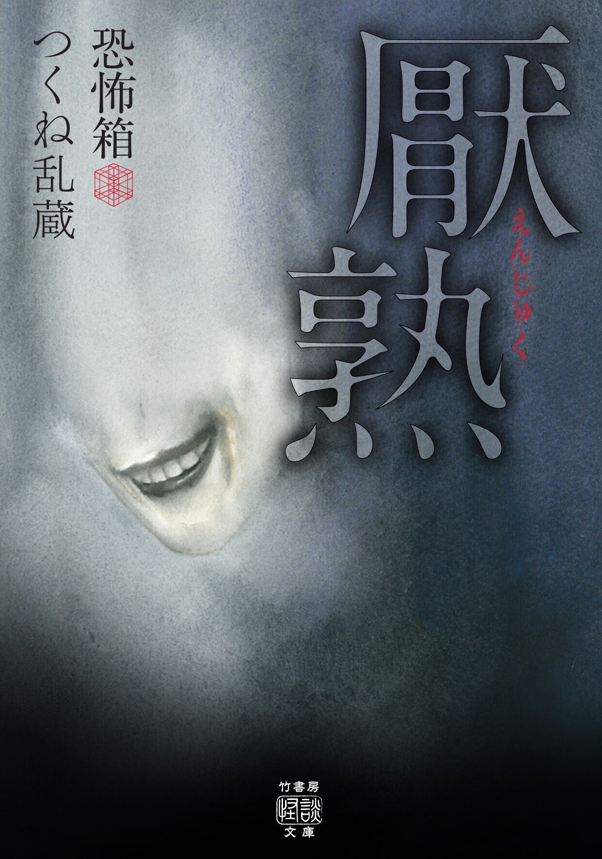 竹書房ホラー文庫 実話怪談系 31冊セット 美品 未読本あり 71ItEeDg5zL._UF894,1000_QL80_.jpg