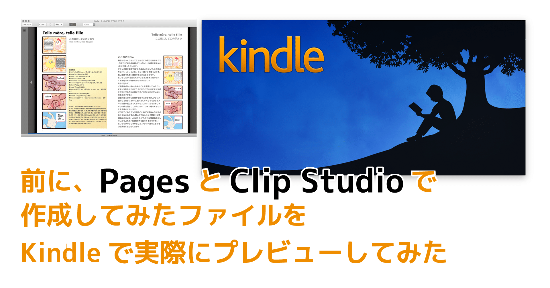Pagesとclip Studioで作成したファイルを実際にkindleでプレビューしてみてクリスタ 一択かもしれないと思った話 Kindle電子書籍出版奮闘記5 うさうさん 宇佐兎三 Note