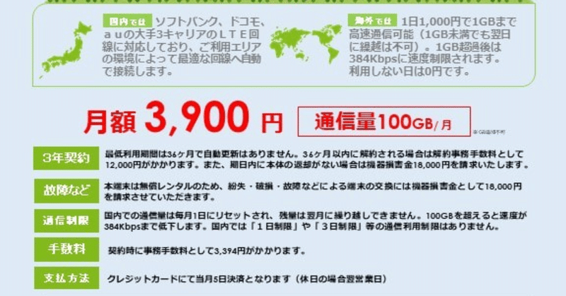 次世代のクラウドwi Fi 世界wi Fi 好評発売中 満生雄宇 Note