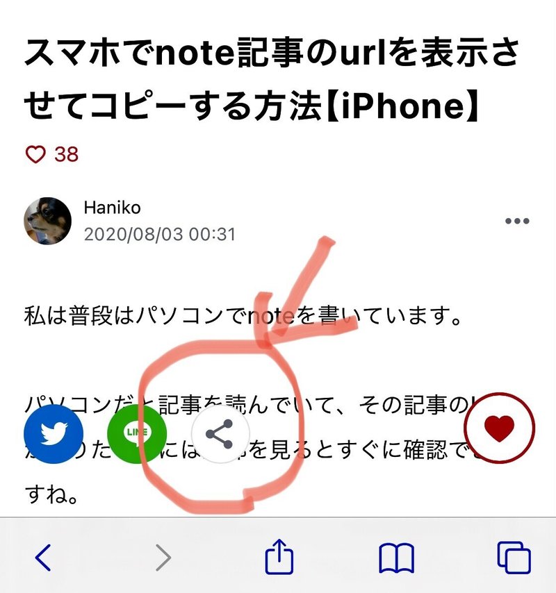 スマホでnote記事のurlを表示させてコピーする方法 Iphone Android版 Haniko Note スマホでnote記事のurlを表示させてコピーする方法 Iphone Android版 Haniko Note