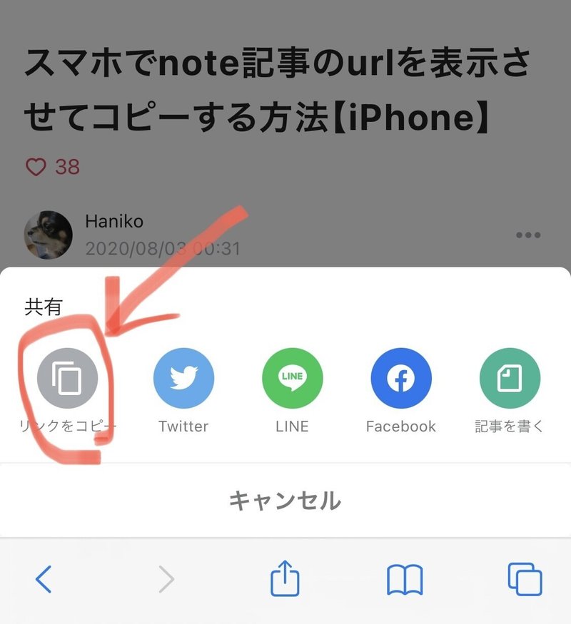 スマホでnote記事のurlを表示させてコピーする方法 Iphone Android版 Haniko Note スマホでnote記事のurlを表示させてコピーする方法 Iphone Android版 Haniko Note
