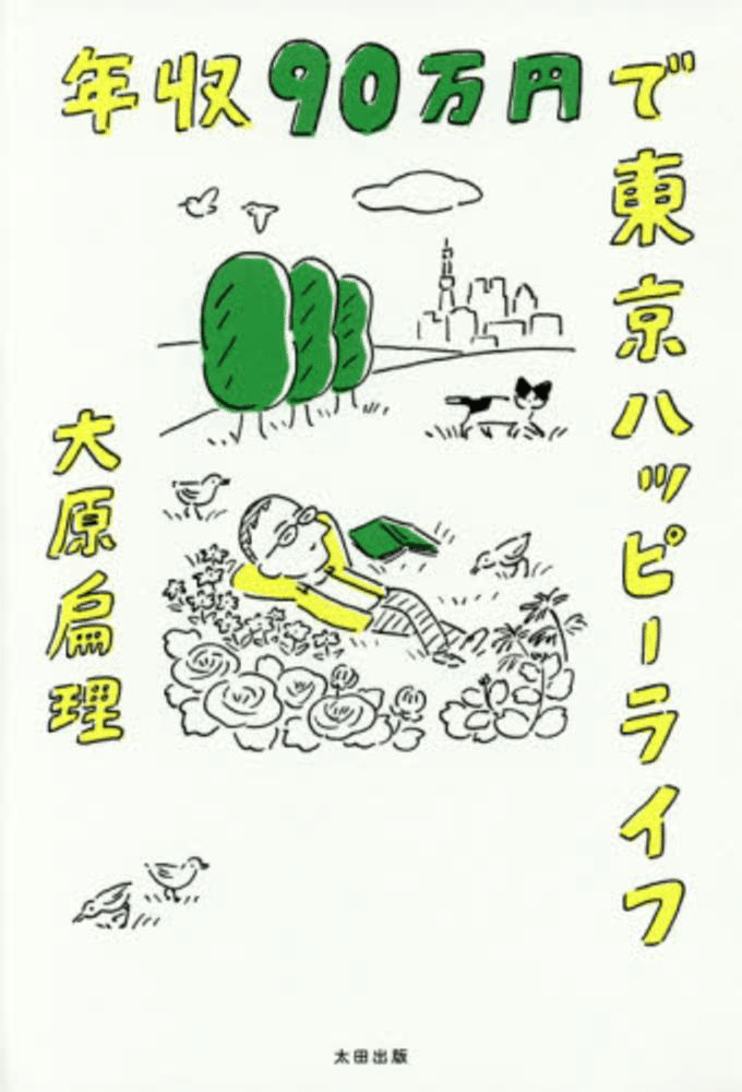 働きたくないなら死ぬしかない という極論について コバ 勉強積み上げ垢 Note