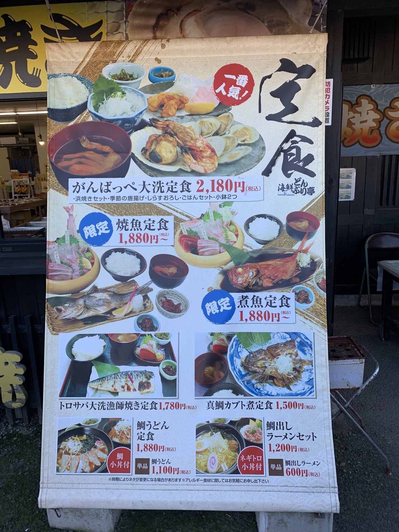 グルメ 海鮮どんぶり亭 のがんばっぺ大洗定食 茨城県東茨城郡大洗町 サザヱ Note グルメ 海鮮どんぶり亭 のがんばっぺ大洗定食 茨城県東茨城郡大洗町 サザヱ Note