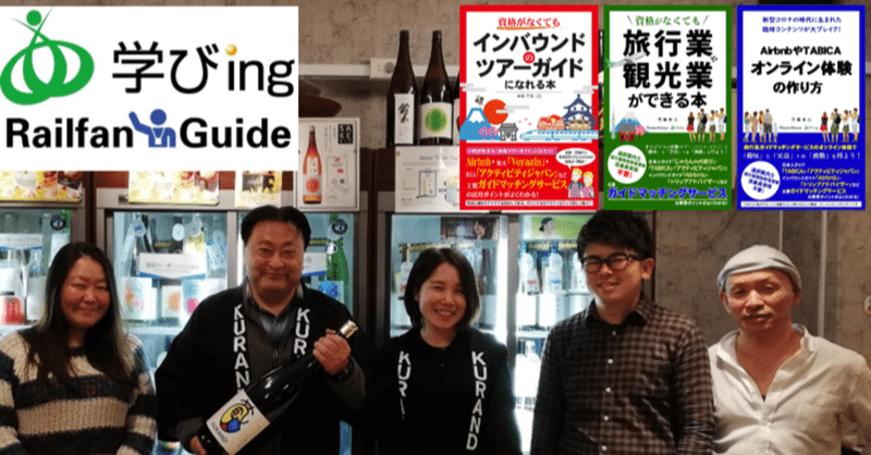 ガイド ホスト デビュー手記1 Railfanguide Note ガイド ホスト デビュー手記1 Railfanguide Note