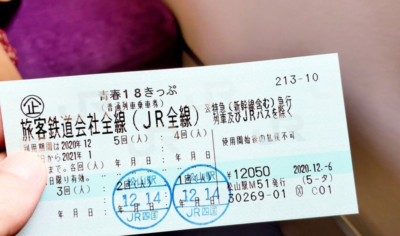青春18きっぷ で愛媛県から神戸市まで2410円で行ってみた まさと まつやま Note
