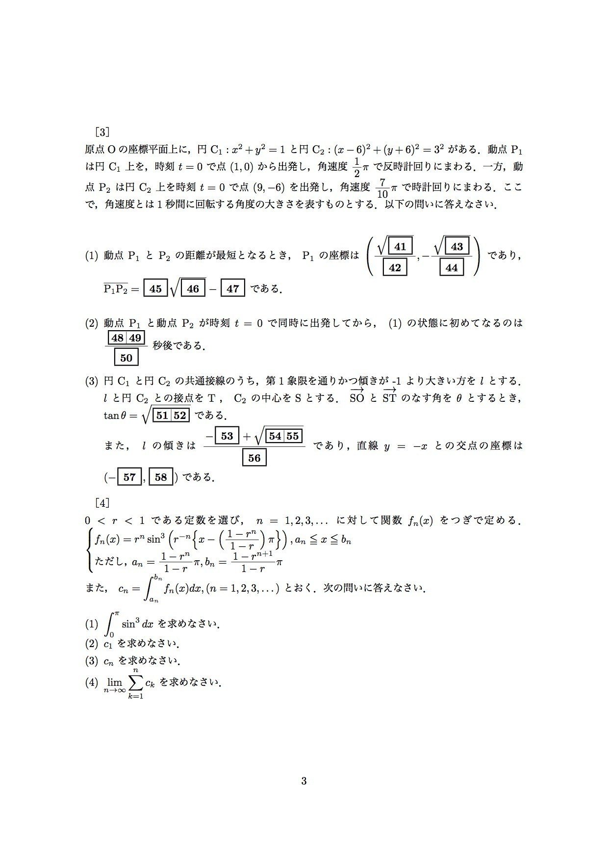 2017年 日本大学 医学部 数学の問題と解答を作ってみました