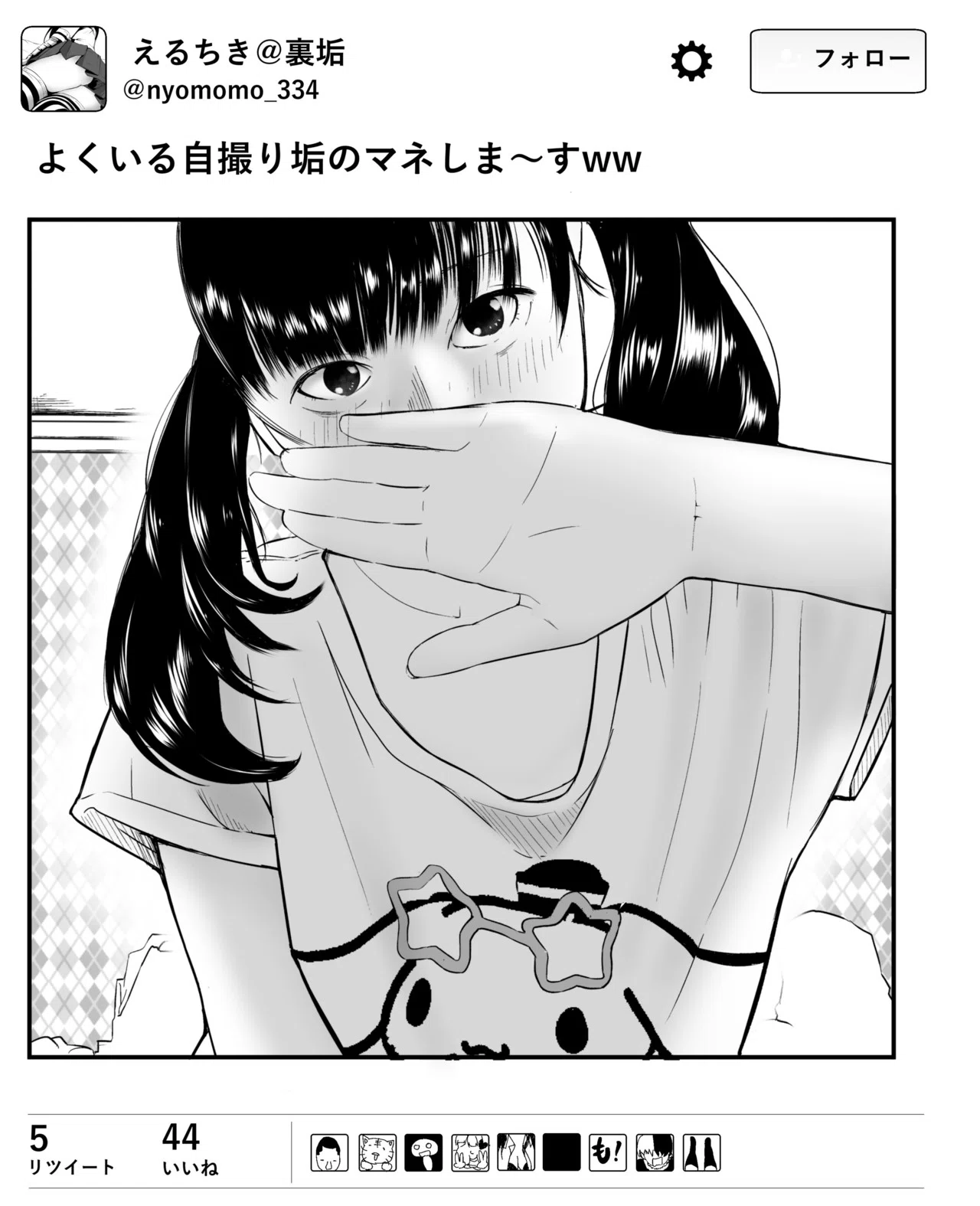 妹の裏アカ その１ こういう 真似って建前を置いて自撮りうpする人いるよね 新芽 Shinme Note