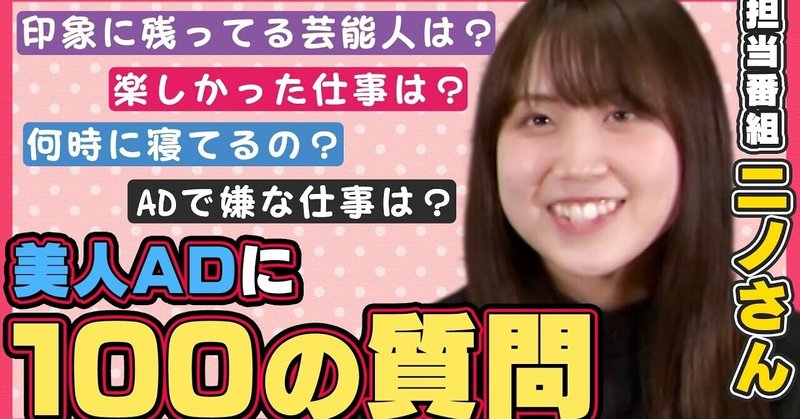 Youtube 田中dチャンネル 100の質問 不思議 美人adイシイ編 株式会社シオン Note