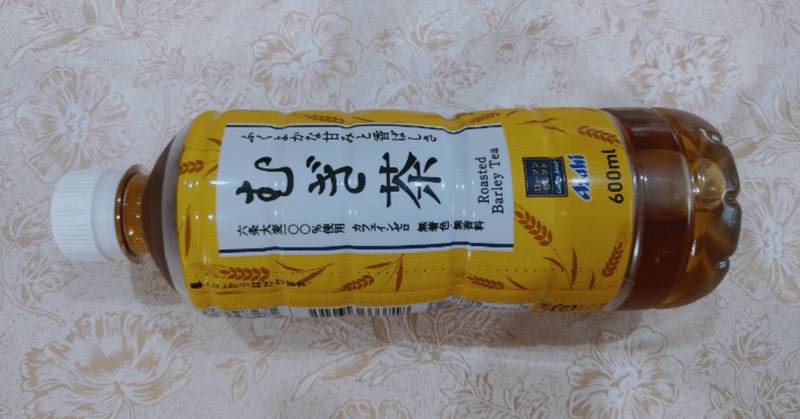 冷たい麦茶最高 の新着タグ記事一覧 Note つくる つながる とどける