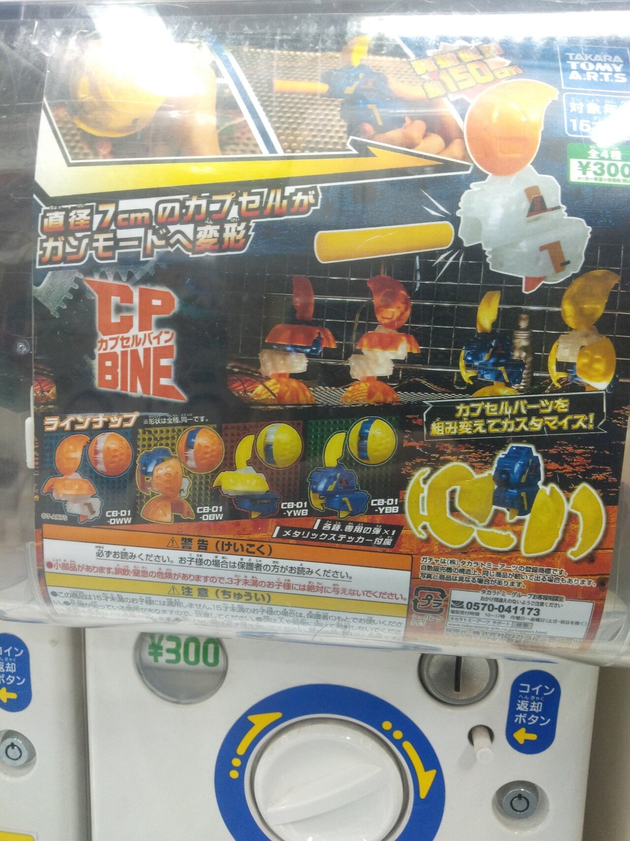 男子わくわくガチャガチャ カプセルバイン 300円 何だかよくわからないけど カプセルがピストルに変形 こういうの男子好きなのよ 007黄金銃を持つ男 思い出すわ オレたち 鳥裸族 Note