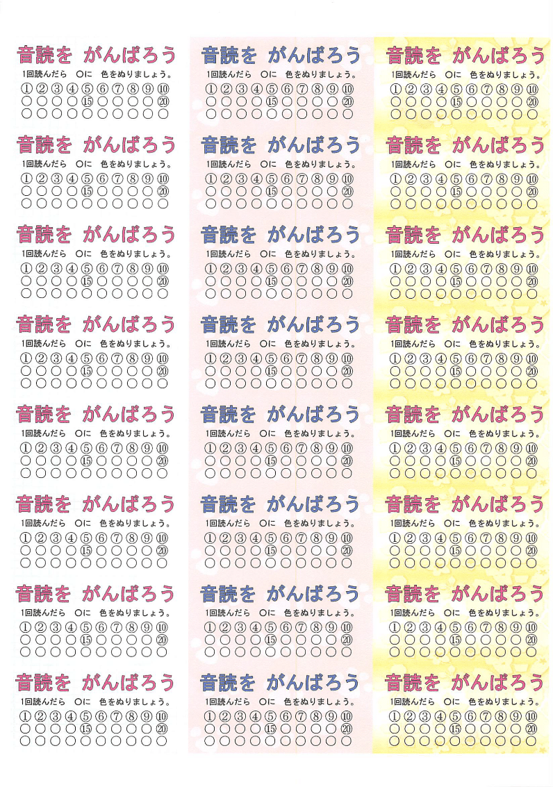 授業や校務でラベルシールを活用しよう 012 国語 音読がんばりシール Nakano Hiroyuki Note