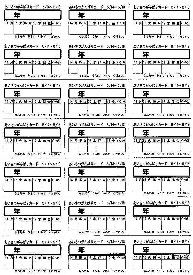 授業や校務でラベルシールを活用しよう 024 学校生活 あいさつがんばり Nakano Hiroyuki Note