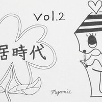 アラサー女子 昭和のドラマ沼 石立鉄男の 雑居時代 ほど素晴らしいドラマはない Megumic ドラマ好き Note アラサー女子 昭和のドラマ沼 石立鉄男の 雑居時代 ほど素晴らしいドラマはない Megumic ドラマ好き Note