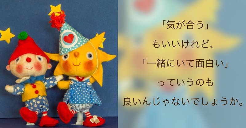 お悩み相談 人から 変わり者 と言われます そんな私が気が合う仲間と出会うことは難しいのでしょうか スズキチサ 心理カウンセラー note